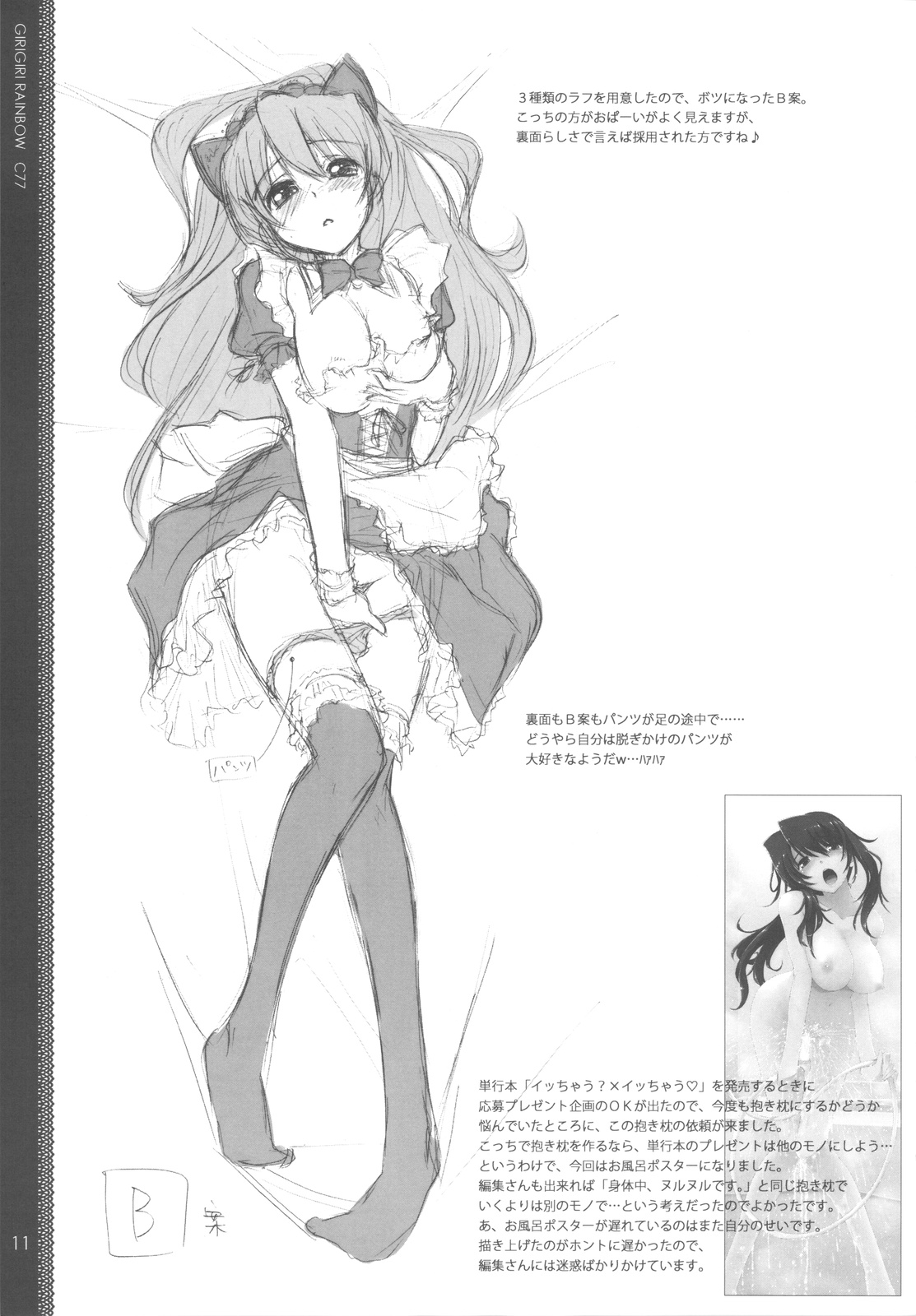 Sonna ni Mirareru to Hazukashii tteba! + Omake Bon page 11 full