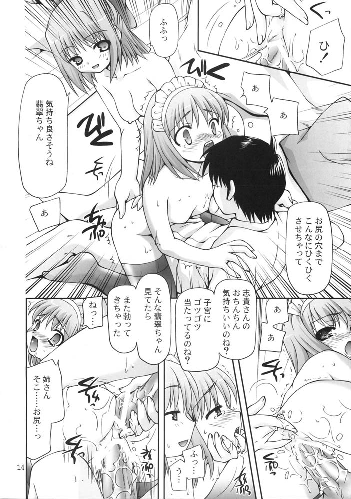 Sen-kyaku / Ban-rai page 12 full