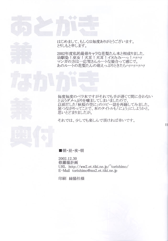 Asa Hiru Yoru Asa page 11 full