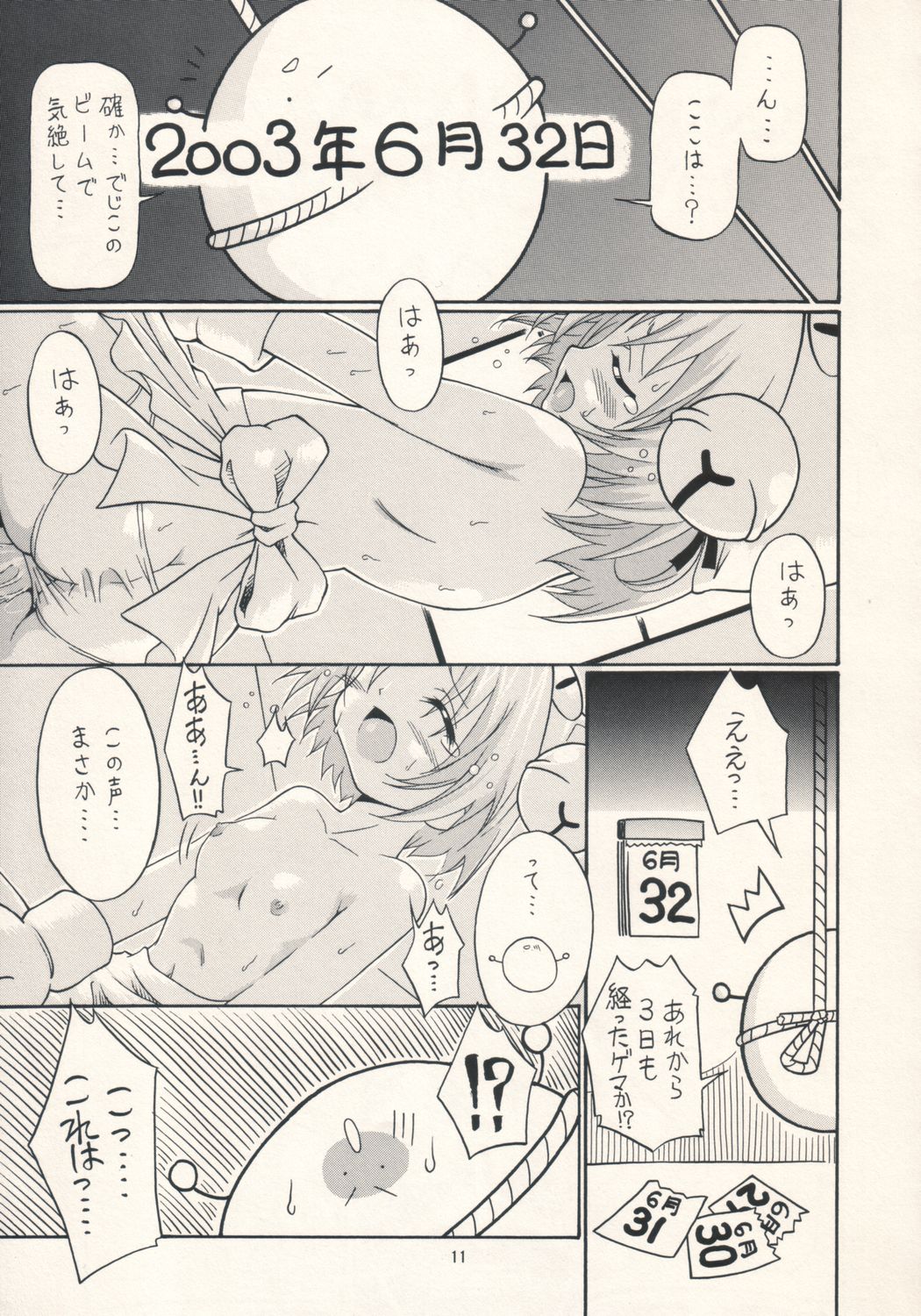 Jakushou Koneta Shuu 2 page 11 full