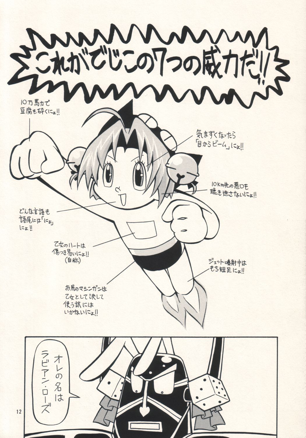 Jakushou Koneta Shuu 2 page 12 full