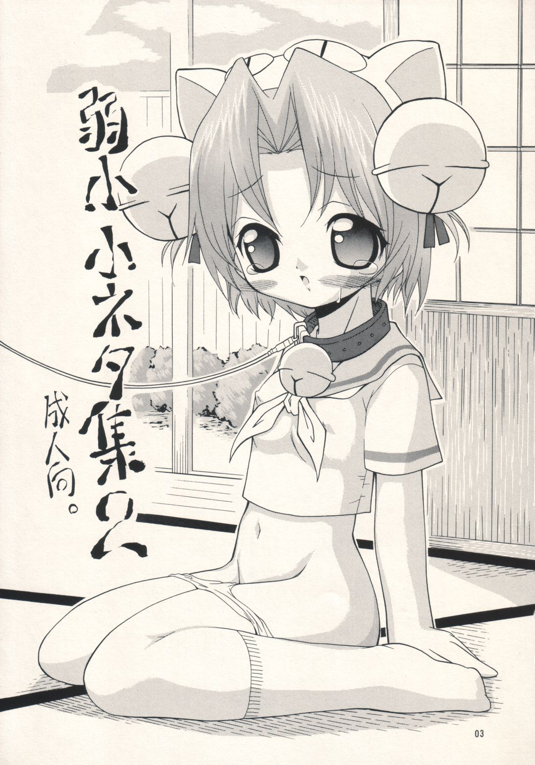 Jakushou Koneta Shuu 2 page 3 full