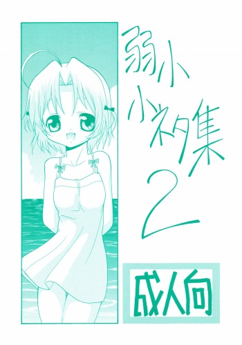 (ComiComi5) [FESTA. (Yoshitani Ganjitsu)] Jakushou Koneta Shuu 2 (Di Gi Charat) cover