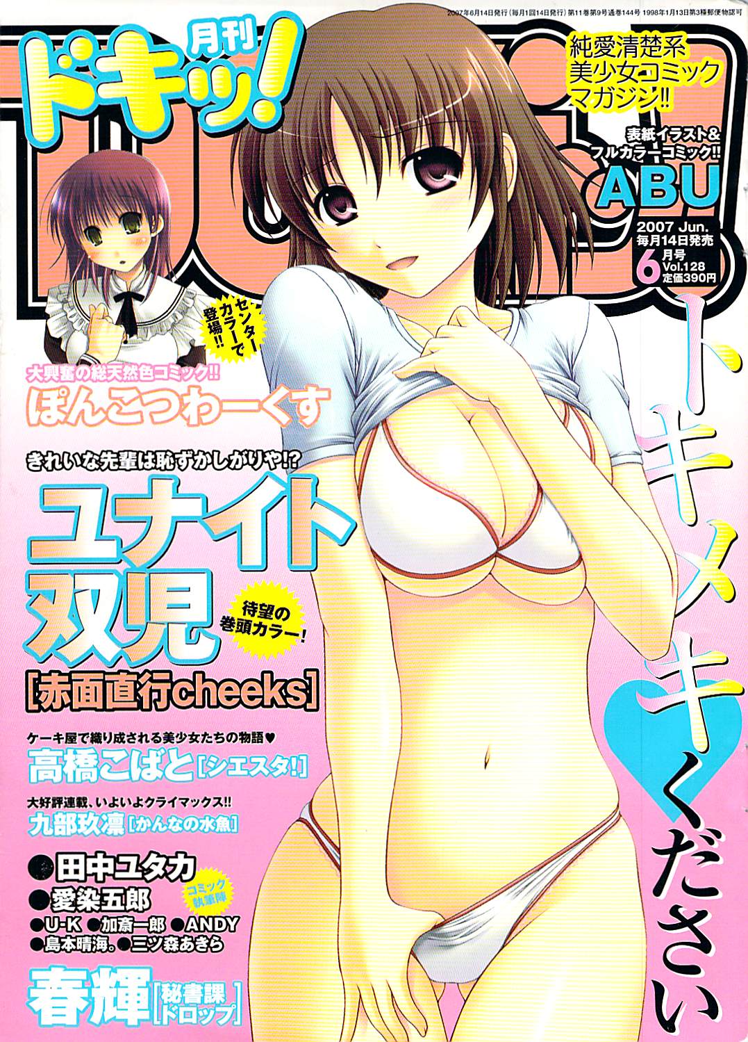 Comic Doki! 2007-06 Vol.128 page 1 full