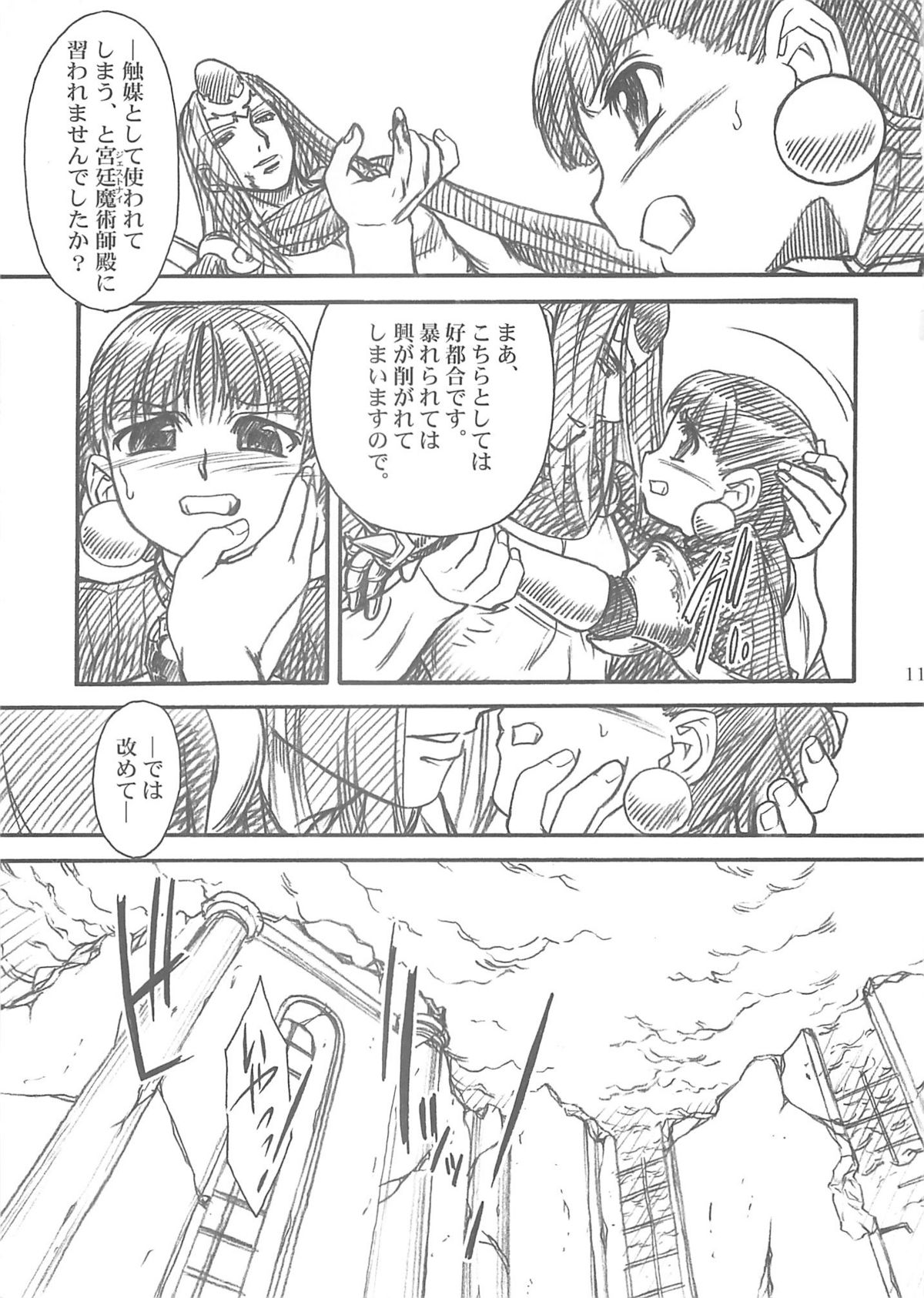 Darkness page 11 full