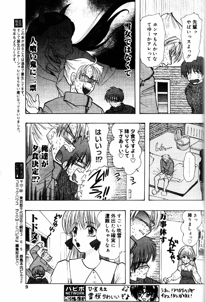 COMIC Papipo 2000-04 page 8 full