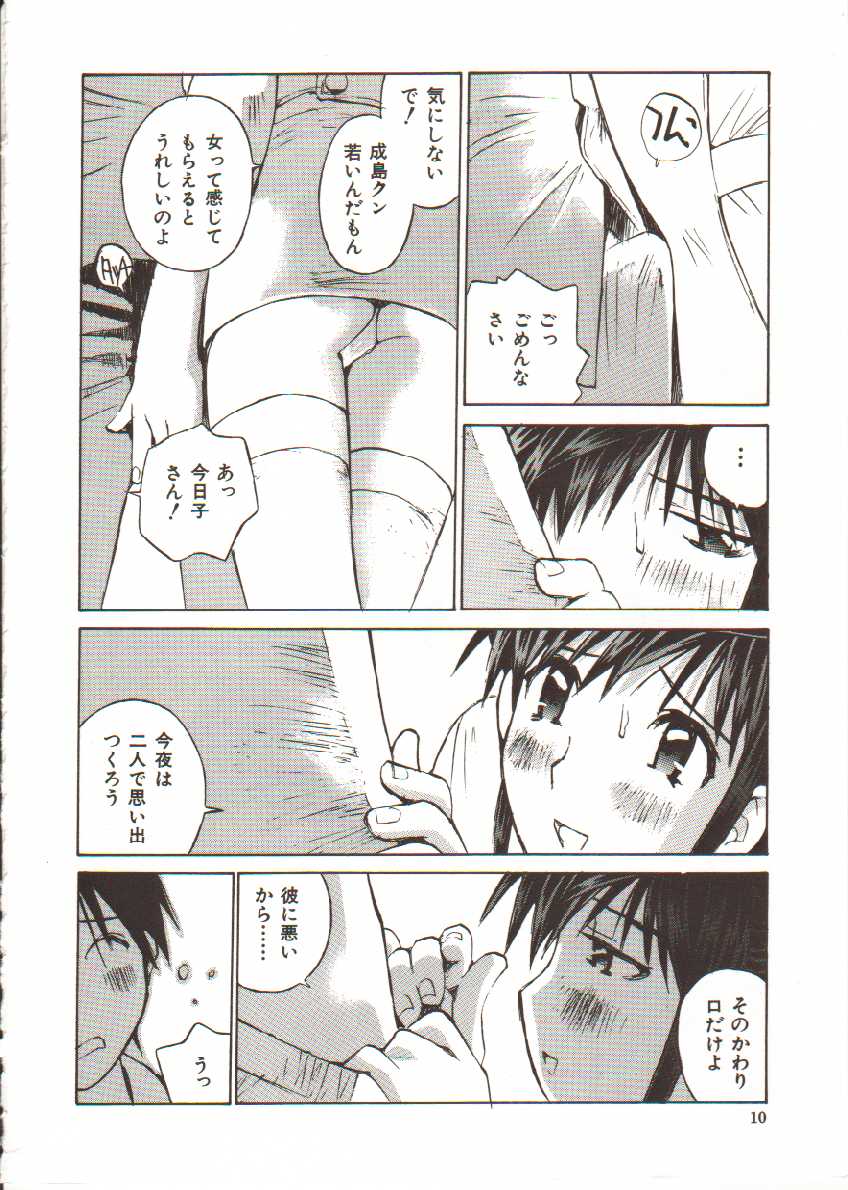 Seifuku X Keikaku page 11 full