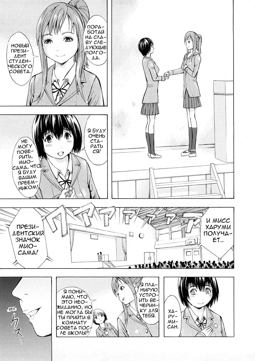 Student Council's Sex Desire page 1 full