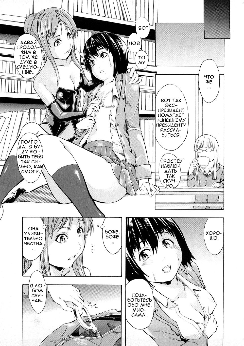 Student Council's Sex Desire page 11 full