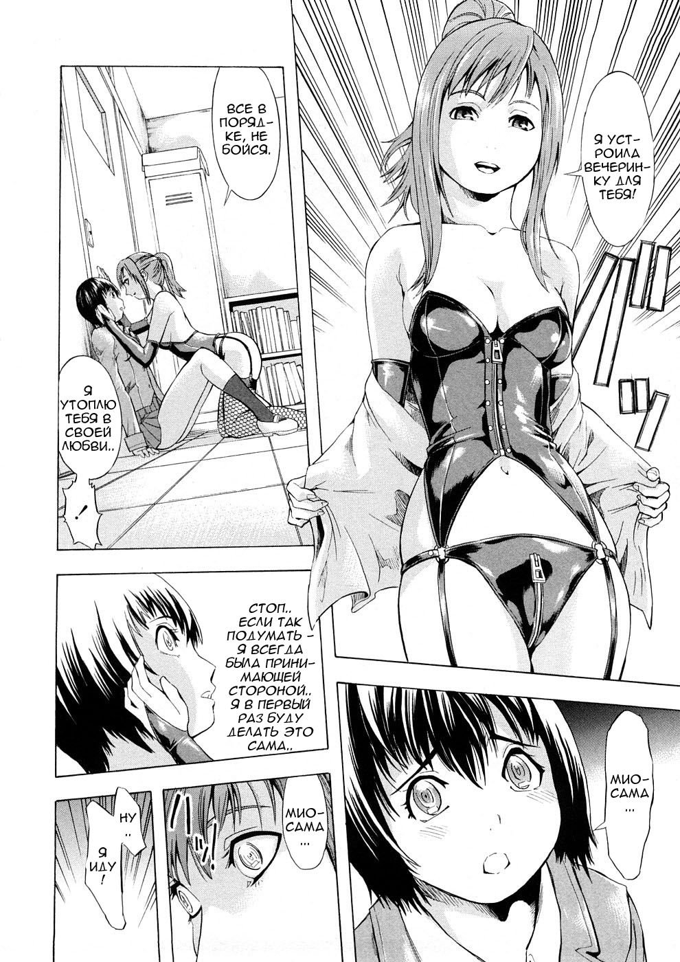 Student Council's Sex Desire page 6 full