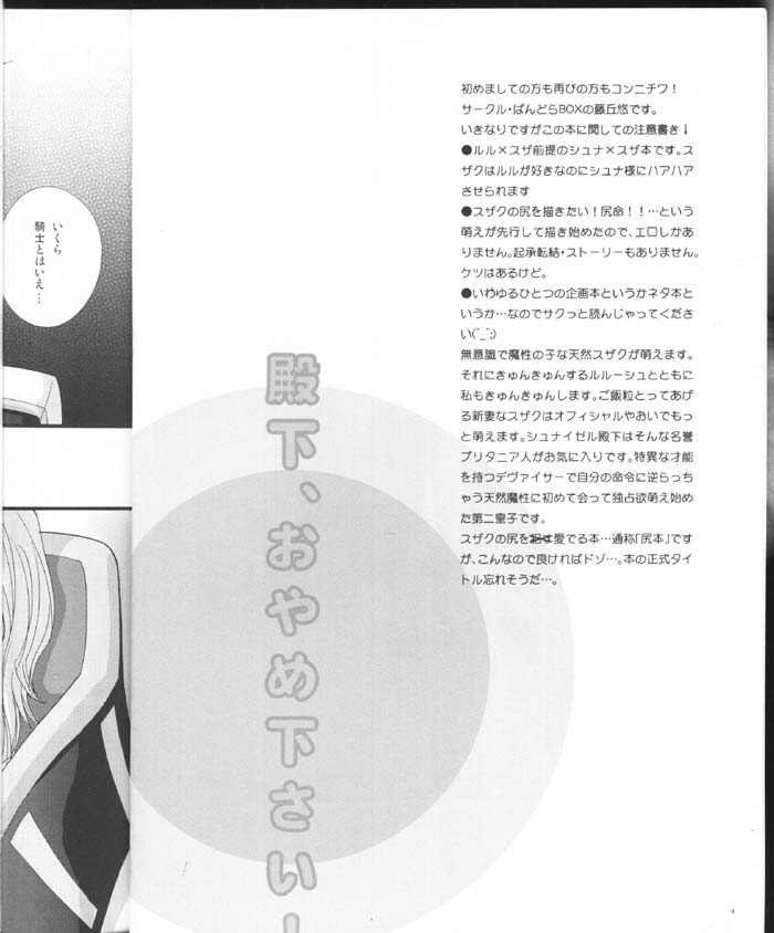 denka, oyamekudasai page 4 full