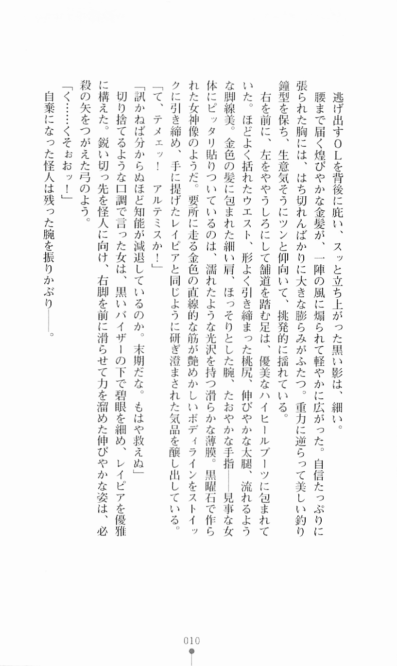 Tokusou Kihei Artemis 1 - Hakudaku no Ikusa Otome page 12 full