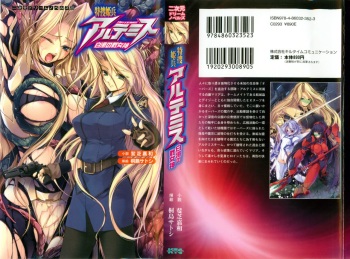 [Ishiba Yoshikazu, Kirishima Satoshi] Tokusou Kihei Artemis 1 - Hakudaku no Ikusa Otome cover