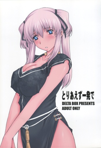 (C69) [Delta Box (Ishida Masayuki)] Toriaezu Ippatsu de (Mabinogi) cover
