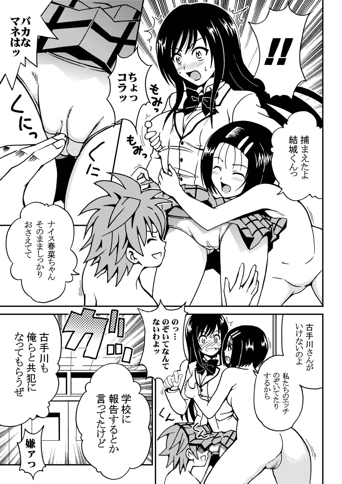 Kotegawa Yui no Hatsujou 3 page 5 full