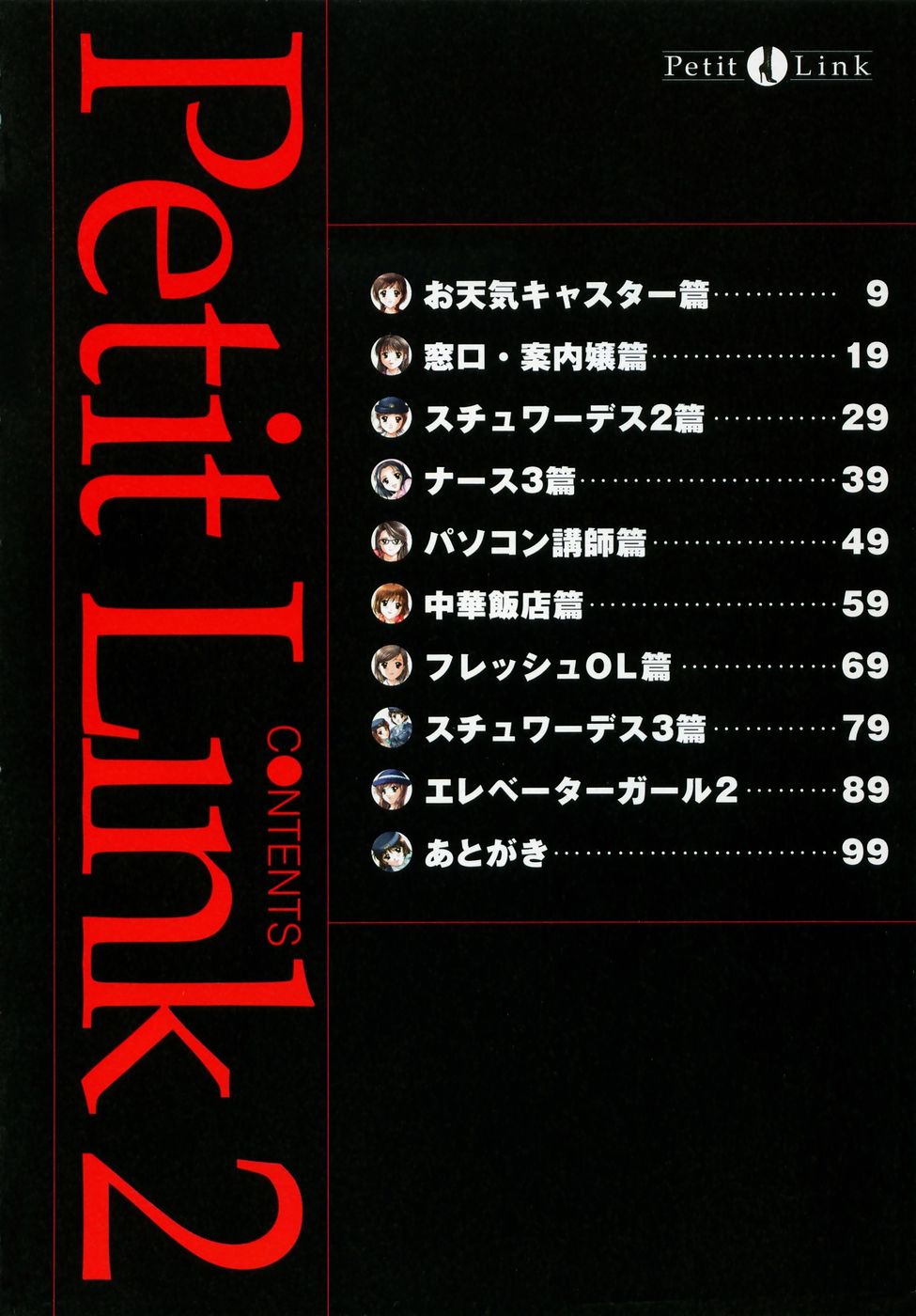Petit Link 2 page 5 full
