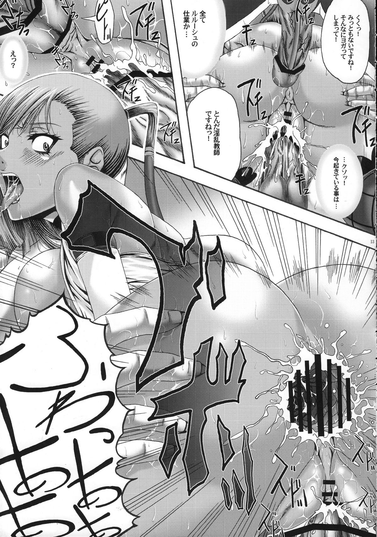 Hakudaku Kasshoku page 12 full