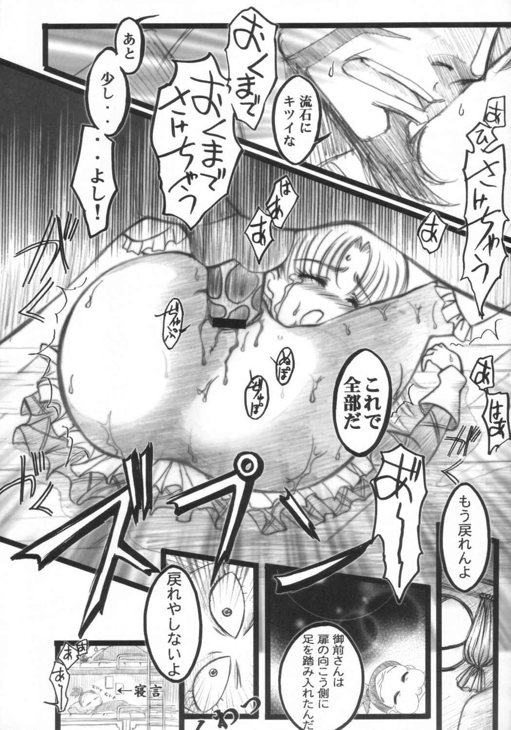 London Donyori Haretara Paris page 11 full