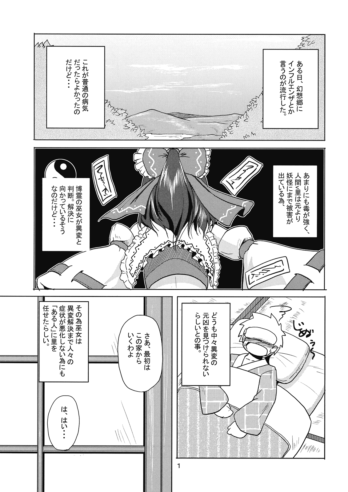Yagokoro Shinryou Houmon page 3 full