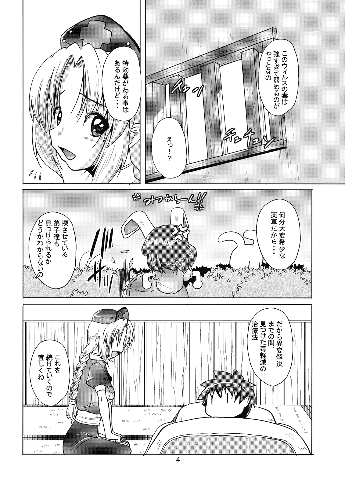 Yagokoro Shinryou Houmon page 6 full