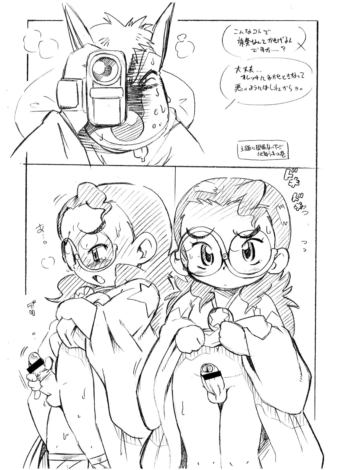 Dansei Muke Cogure! 2 page 7 full