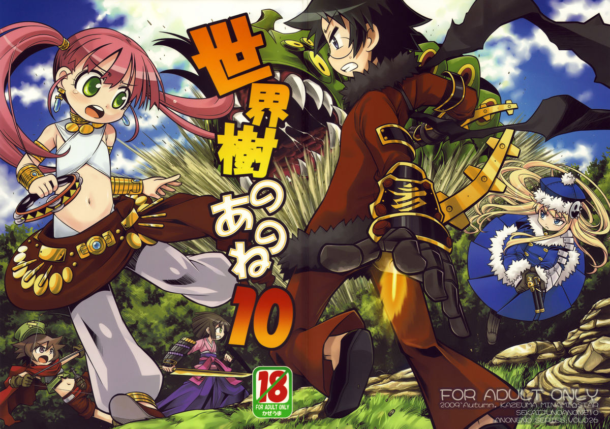 Sekaiju no Anone 10 page 1 full