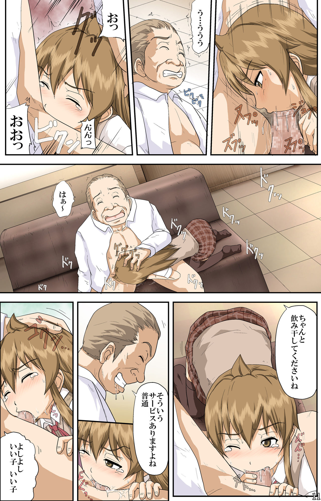 Minamike no oshigoto～okawari ～ page 11 full