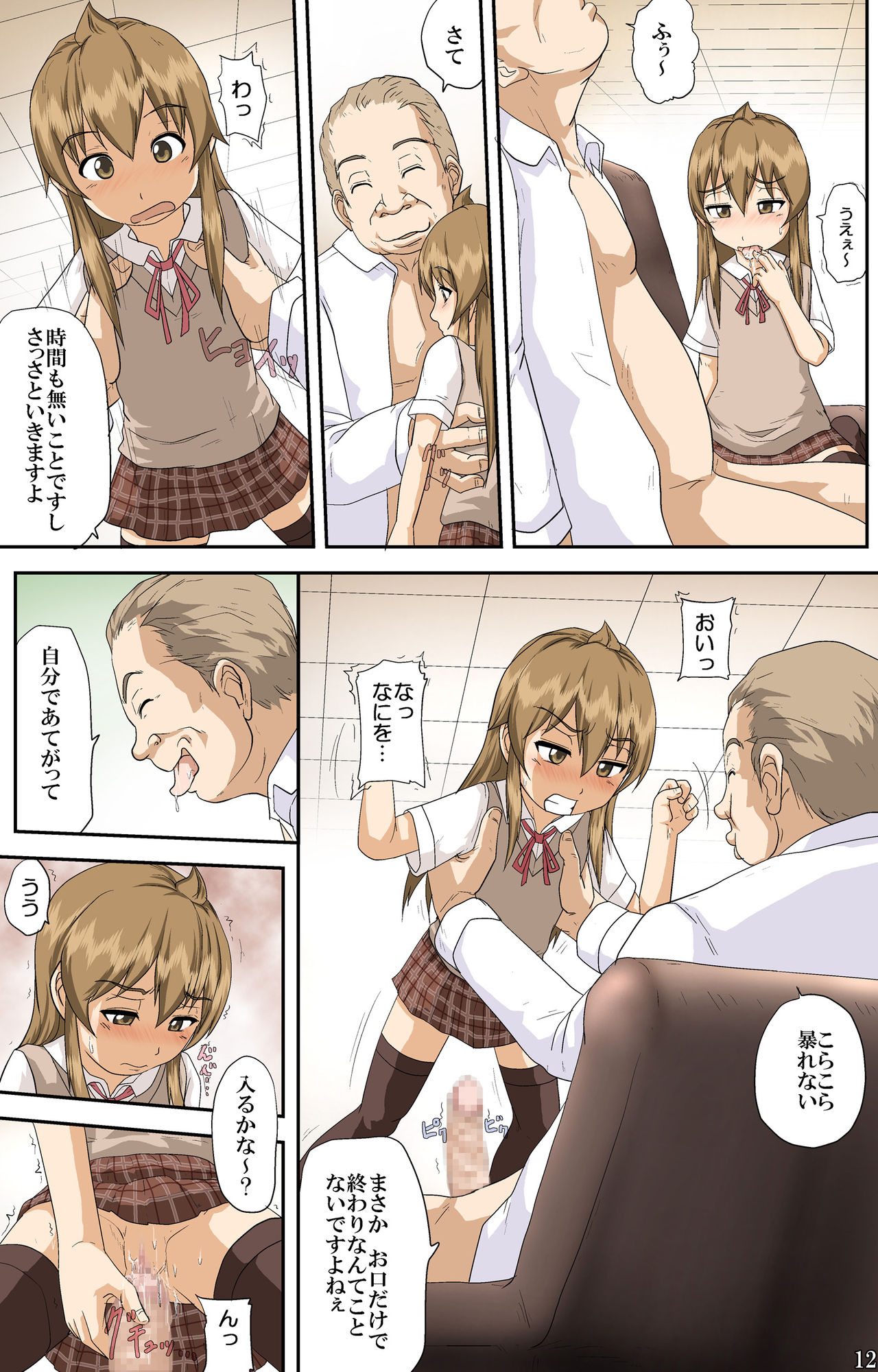 Minamike no oshigoto～okawari ～ page 12 full