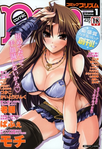 COMIC Prism Vol. 1 2010 Winter cover