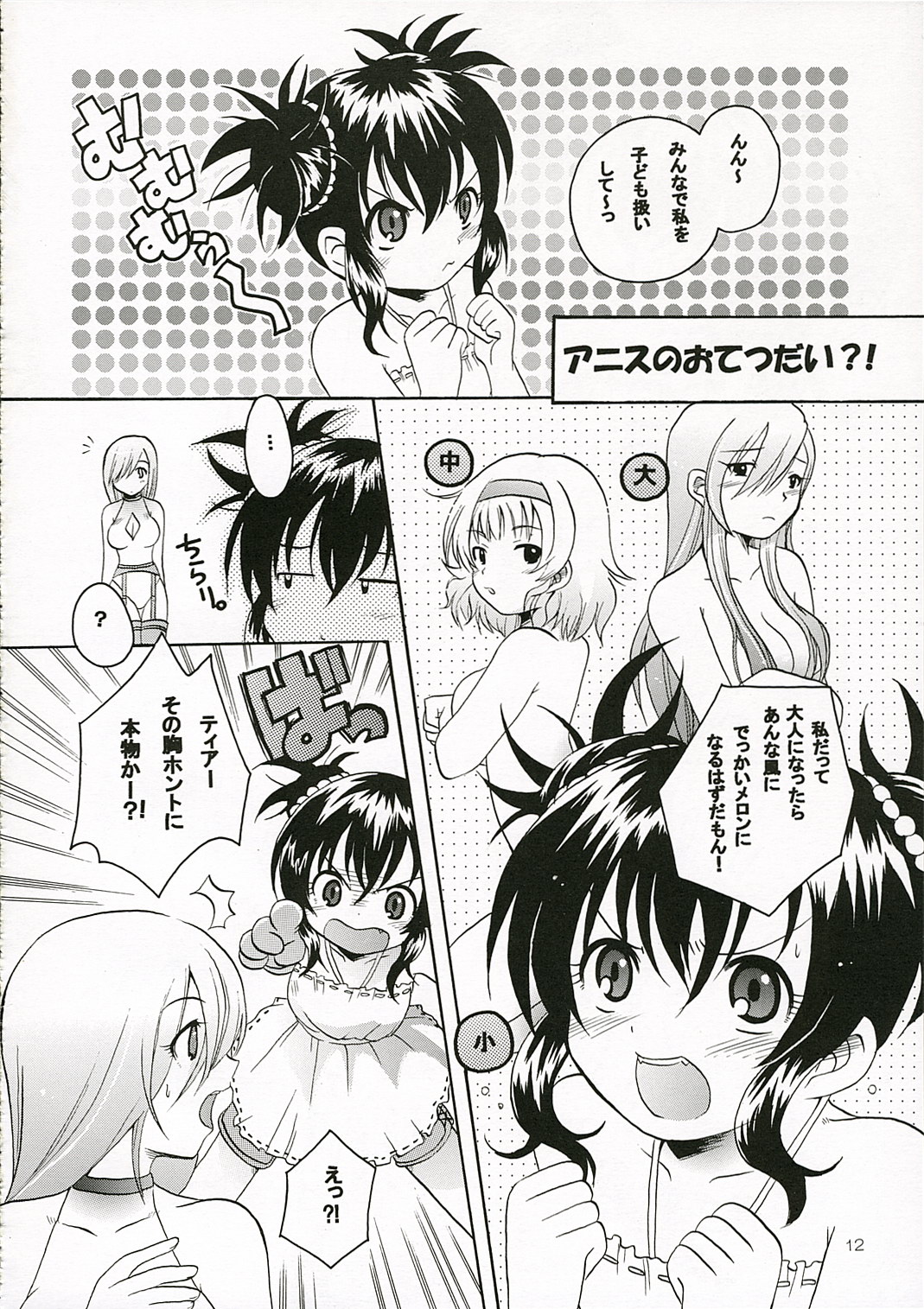 Ikenai Yogen page 11 full