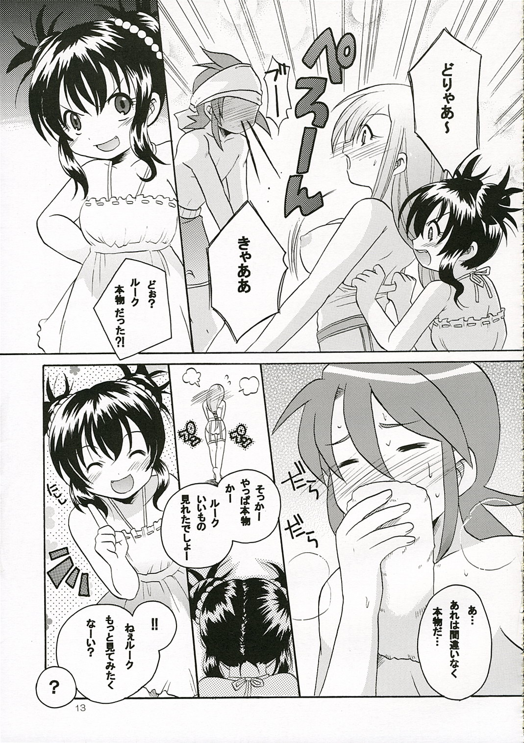 Ikenai Yogen page 12 full