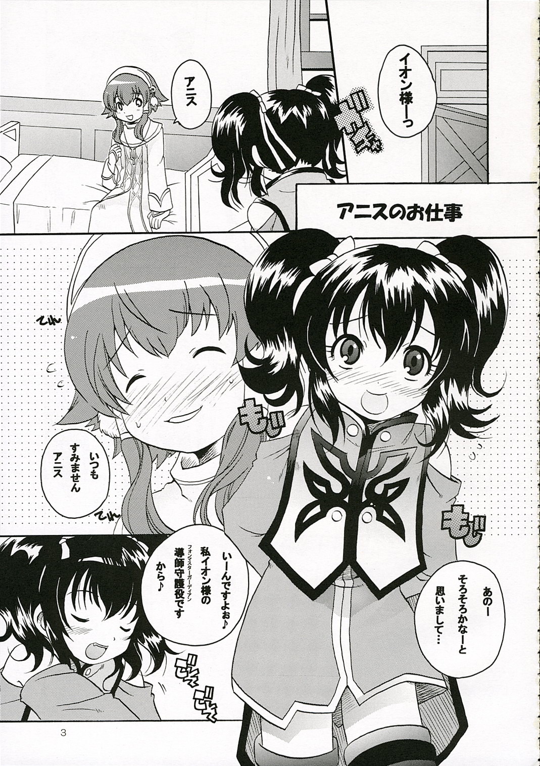 Ikenai Yogen page 2 full