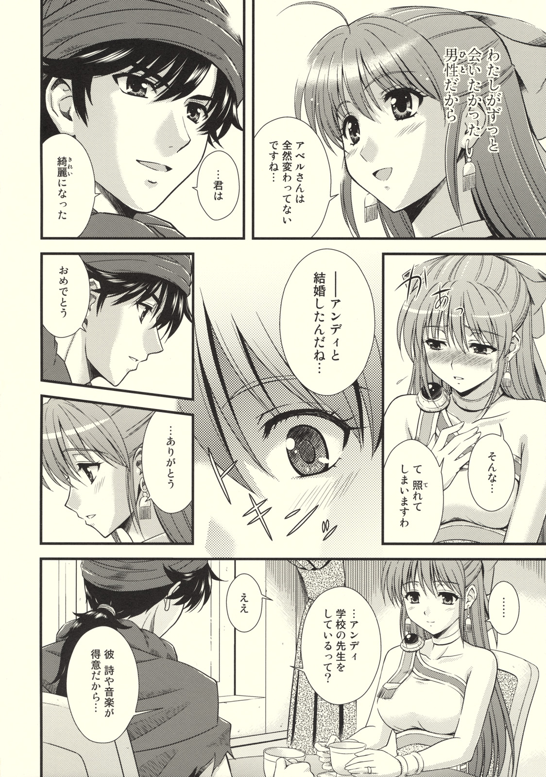Moe Moe Quest Z Vol. 3 page 11 full