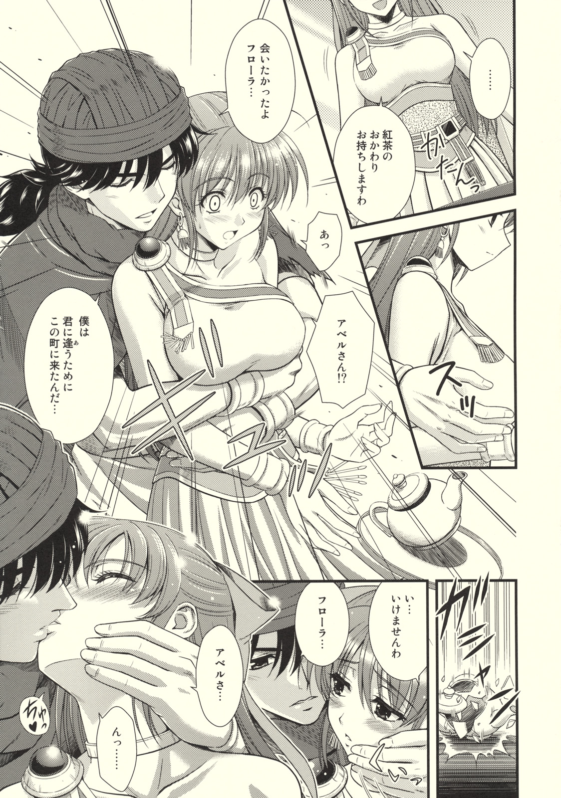 Moe Moe Quest Z Vol. 3 page 12 full