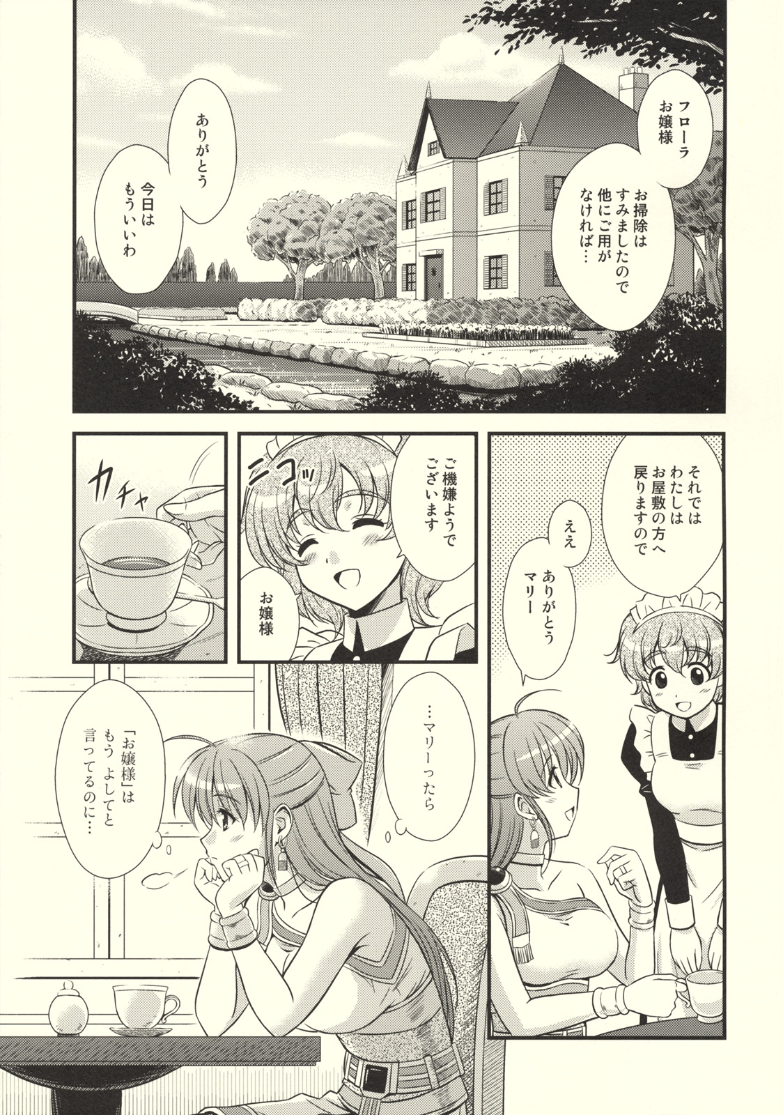 Moe Moe Quest Z Vol. 3 page 6 full