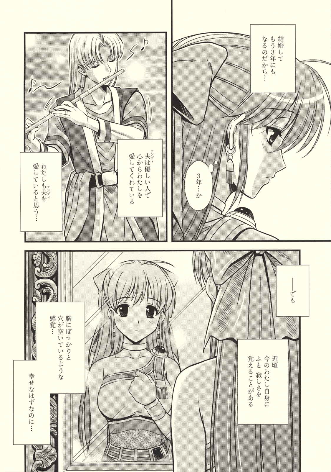 Moe Moe Quest Z Vol. 3 page 7 full