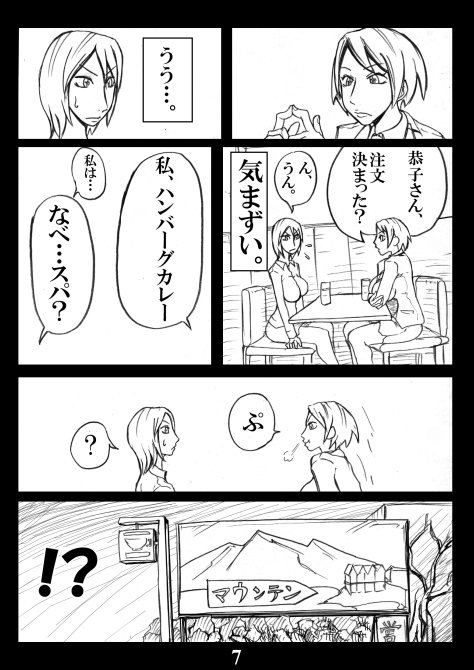 Toshimarobo page 7 full