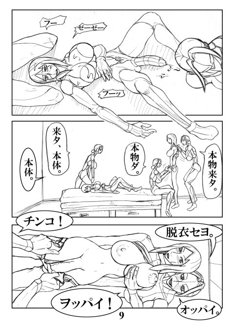 Toshimarobo page 9 full