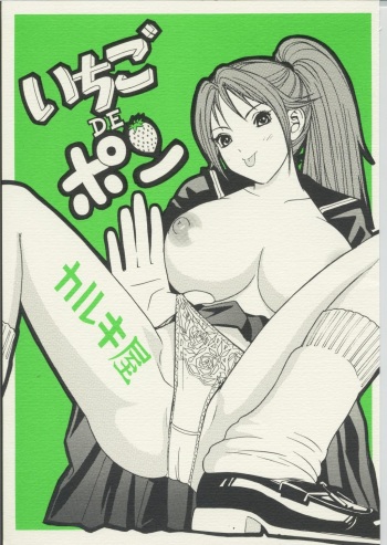 (C68) [Karukiya Company (Karukiya)] Ichigo DE Pon 2 (Ichigo 100%) cover