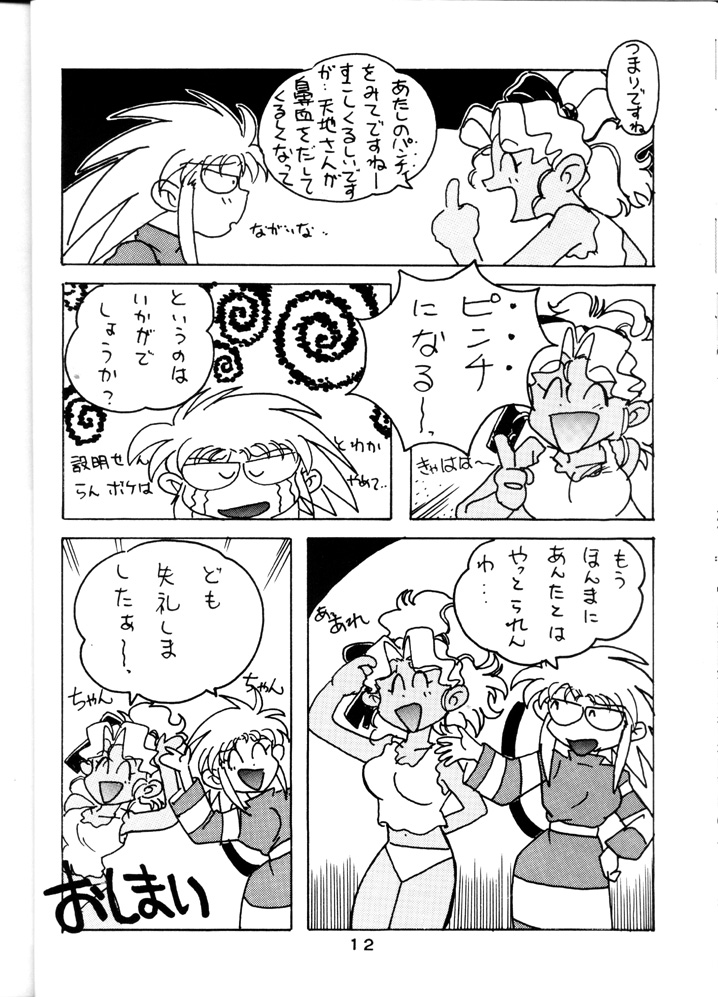Tenchi Touraku DDT page 11 full