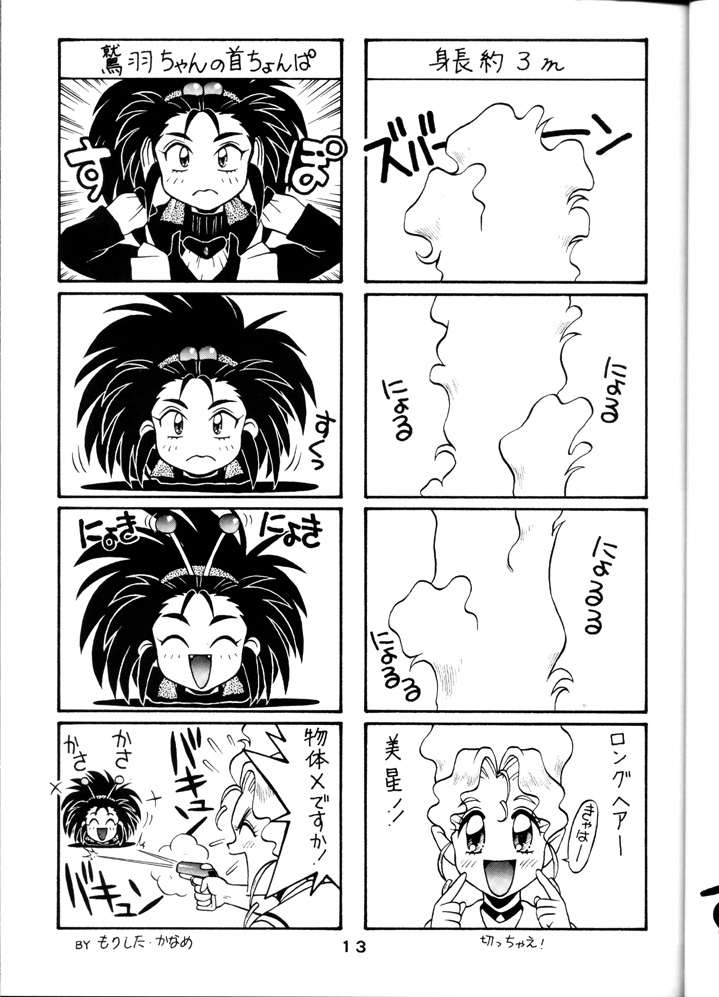 Tenchi Touraku DDT page 12 full