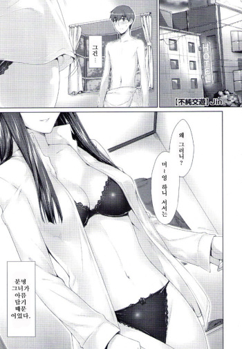 [Jin] Fujun Kouyuu (COMIC Megastore 2010-07) [Korean] [Fantom] cover