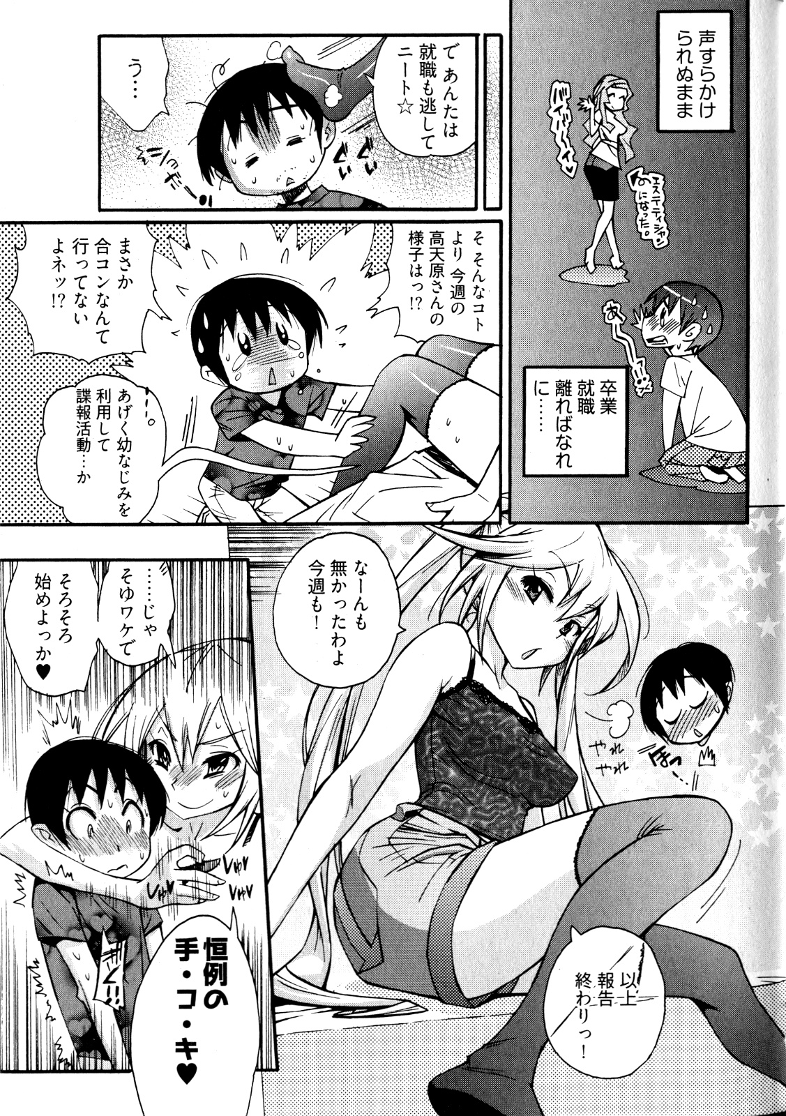 Joshi no Kokoroe! page 11 full