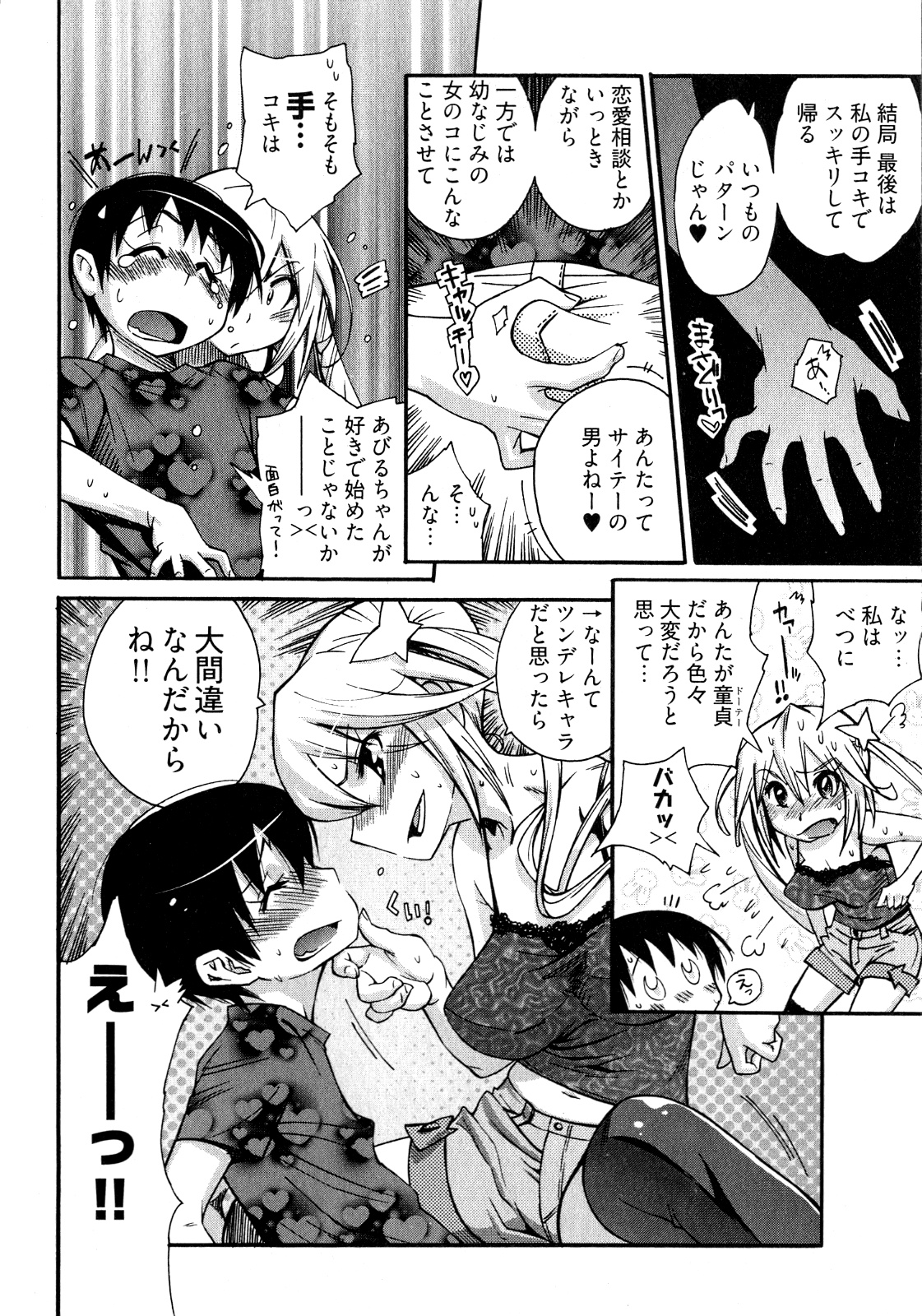 Joshi no Kokoroe! page 12 full