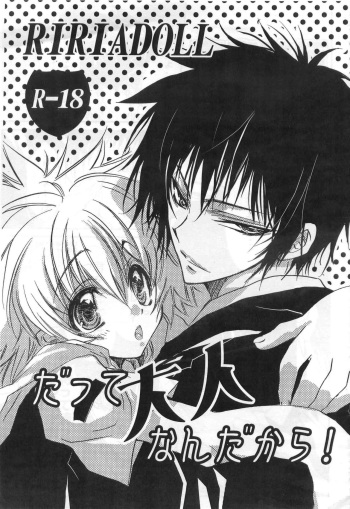 [Hitman Reborn-RIRIADOLL] だって大人なんだから！ (yaoi) cover