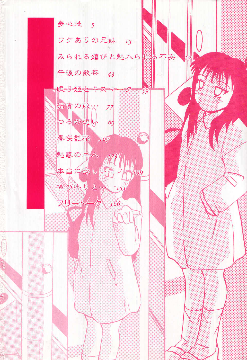 Nounai Mayaku page 5 full
