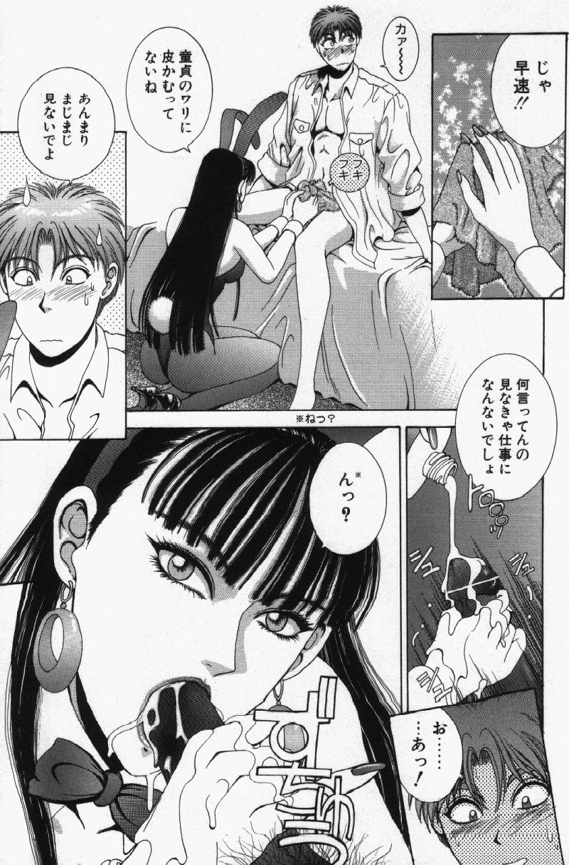 Oh! My Bunny Request Ban page 11 full