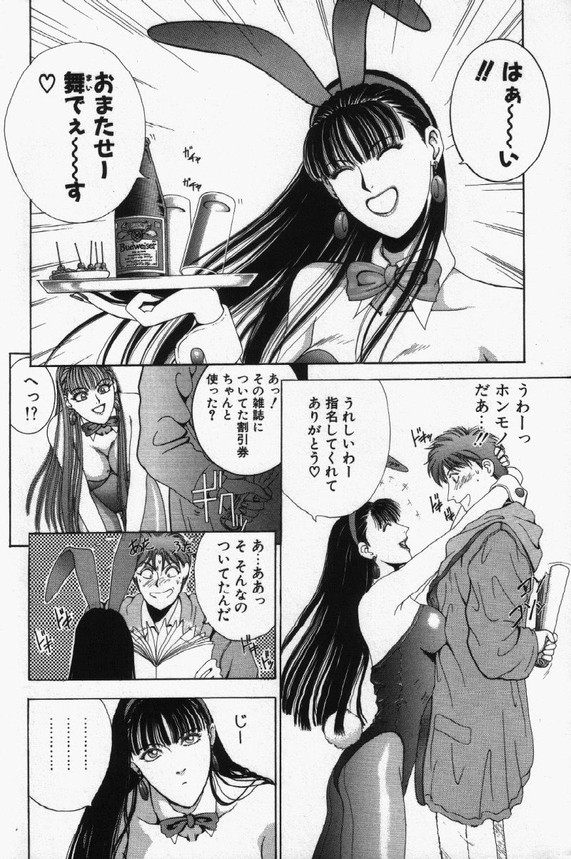 Oh! My Bunny Request Ban page 7 full