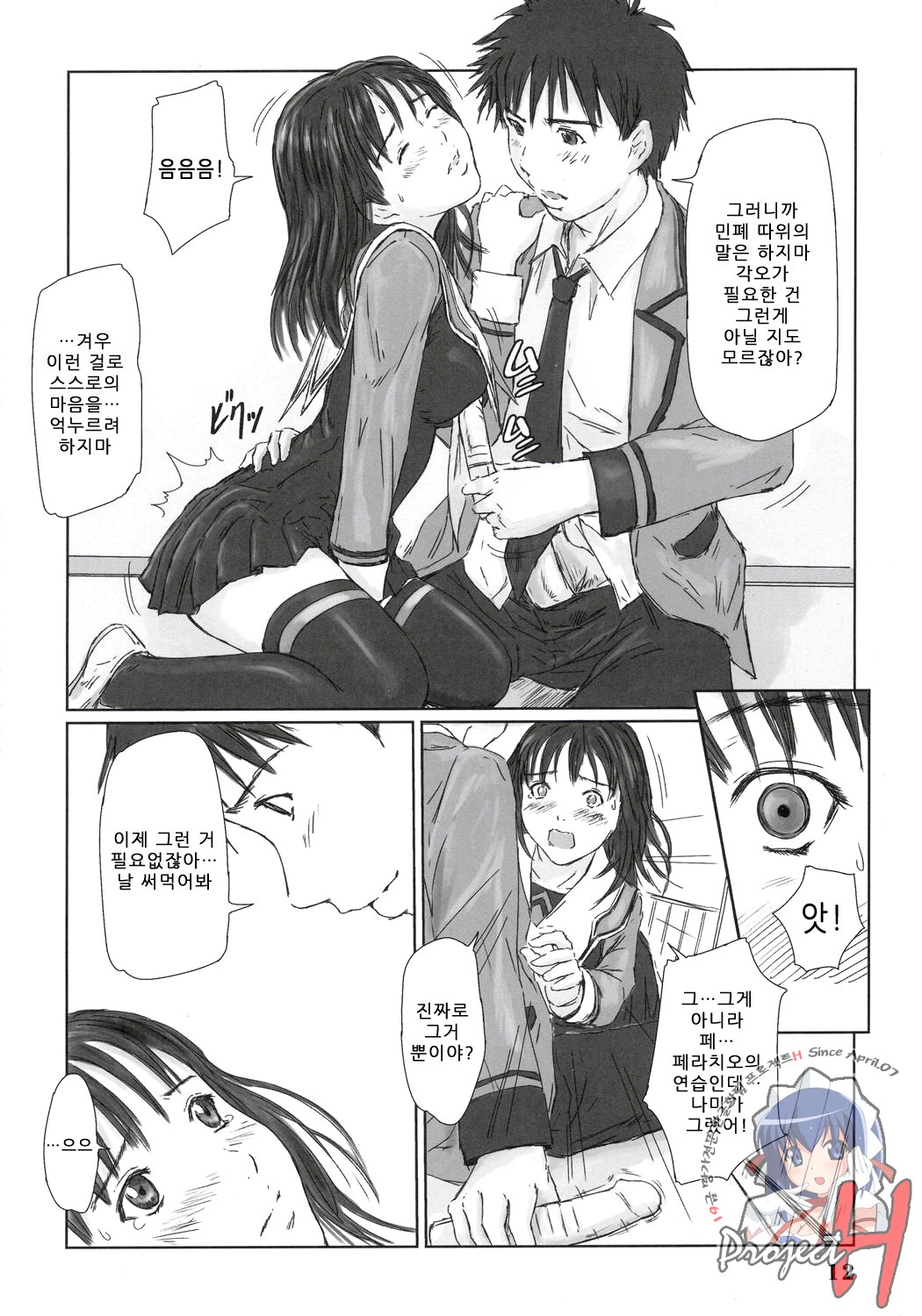 IORI page 11 full