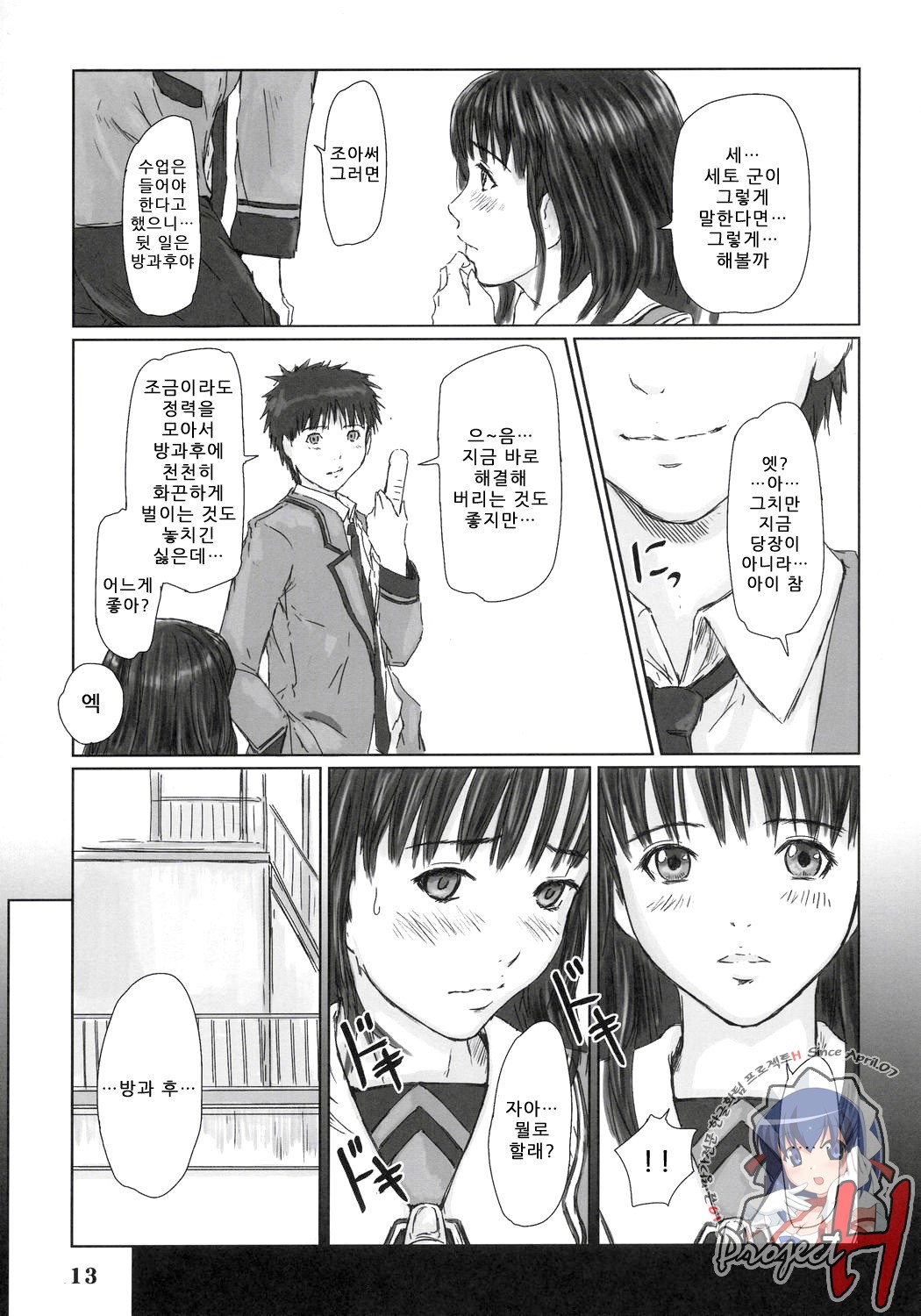 IORI page 12 full